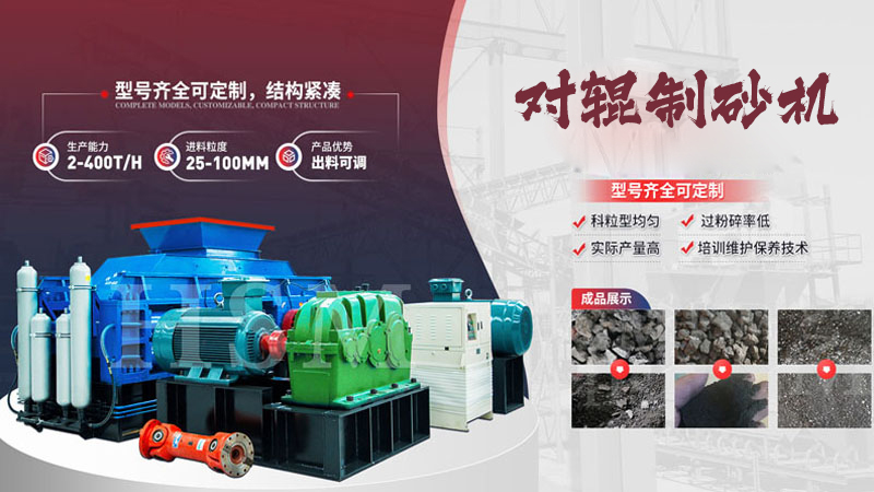大型液壓對輥制砂機多少錢？哪個廠家值得選購